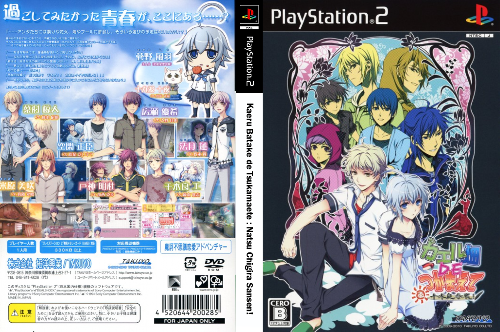 Kaeru Batake de Tsukamaete - Natsu Chigira Sansen! — box-texture (JP)