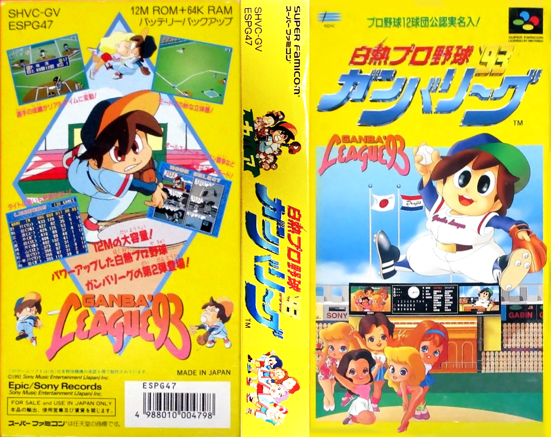 Hakunetsu Pro Yakyuu '93 - Ganba League — box-texture (JP)