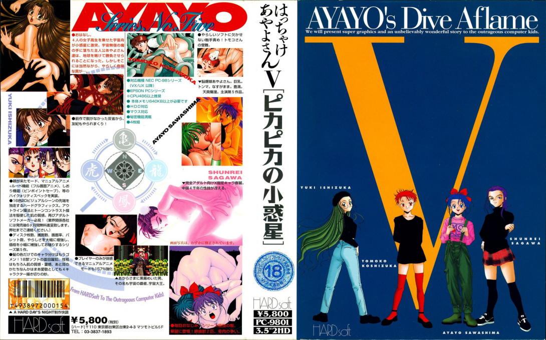 Hacchake Ayayo-san 5 - Pikapika no Shouwakusei - Ayayo's Dive Aframe — box-texture (JP)