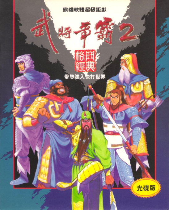 Sango Fighter 2 box art