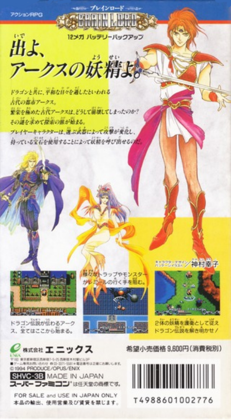Brain Lord — box-2D-back (JP)