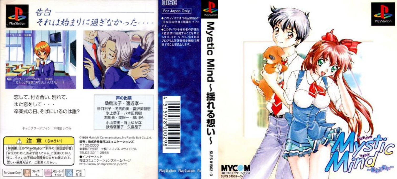Mystic Mind - Yureru Omoi — box-texture (ASI)