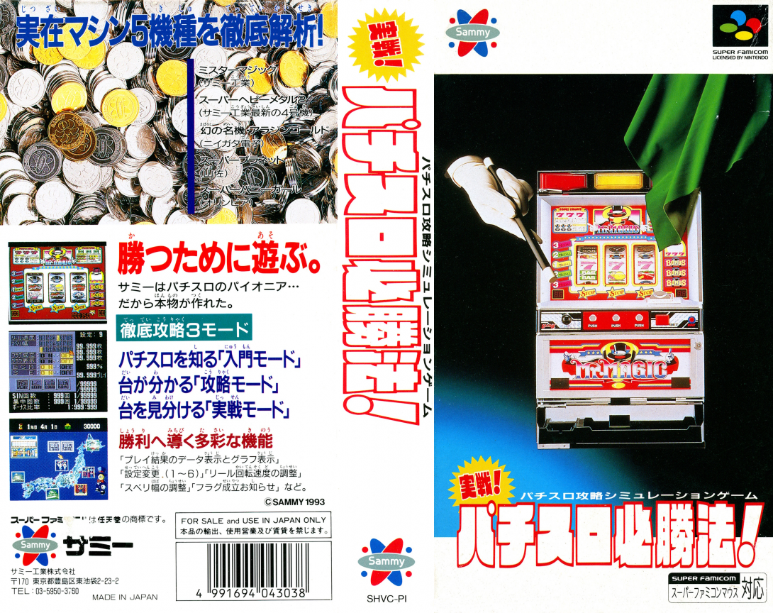 Jissen! Pachi-slot Hisshouhou! — box-texture (JP)