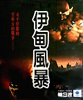 Yitian Fengbao box art