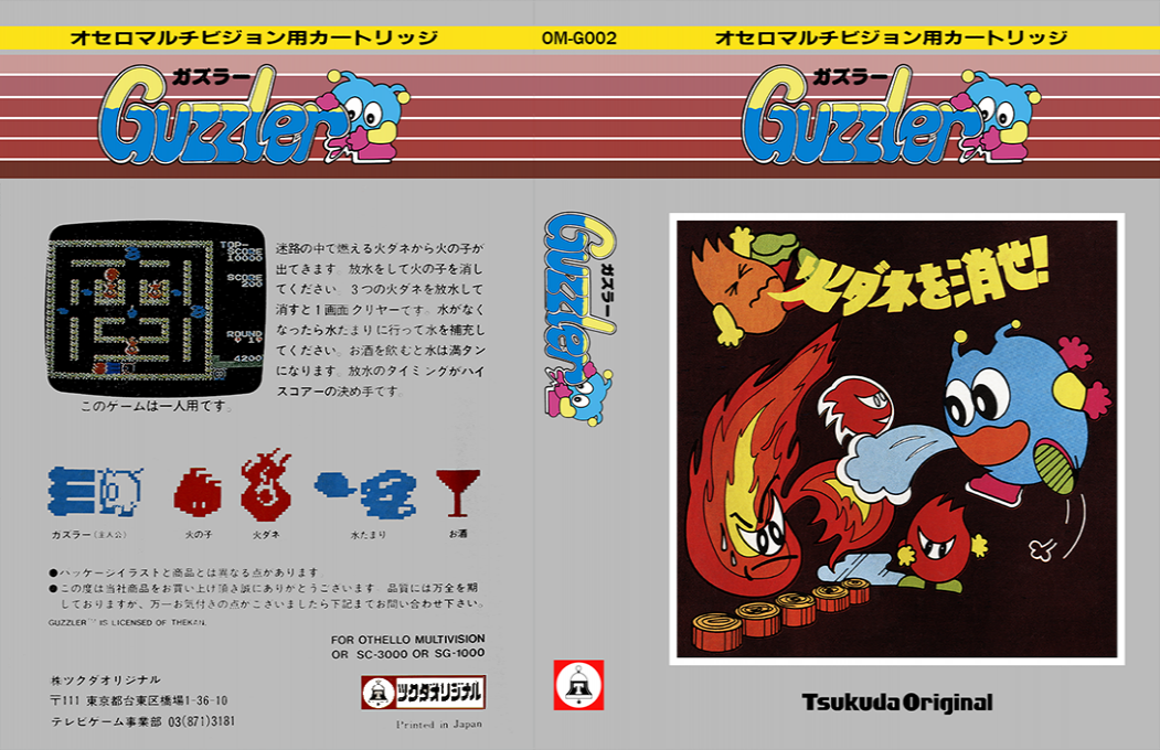 Guzzler — box-texture (JP)