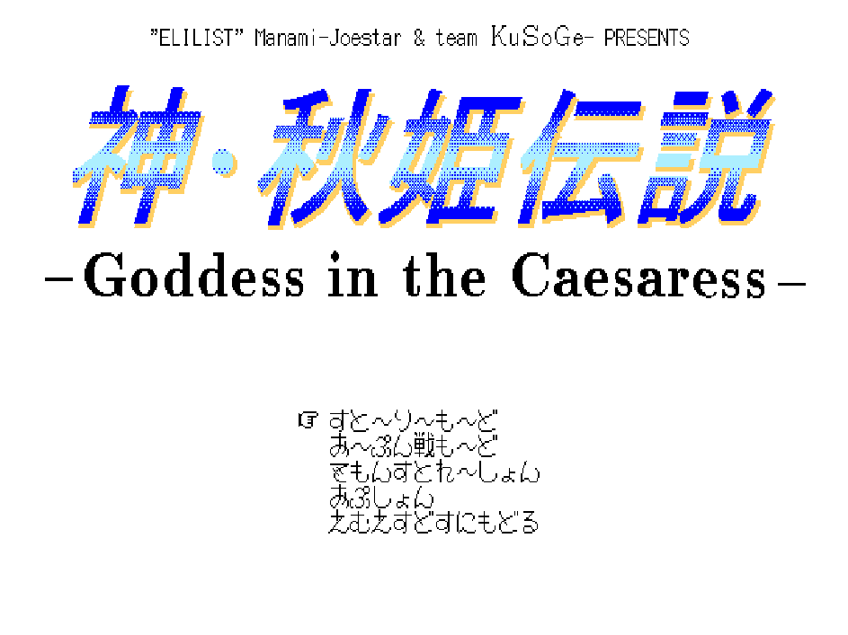 Akihime - Goddess In The Caeseress — sstitle (ASI)