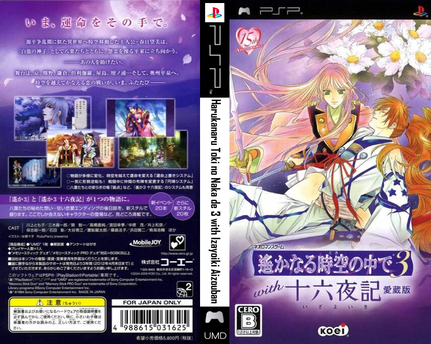 Harukanaru Toki no Naka de 3 with Izayoiki Aizouban — box-texture (JP)
