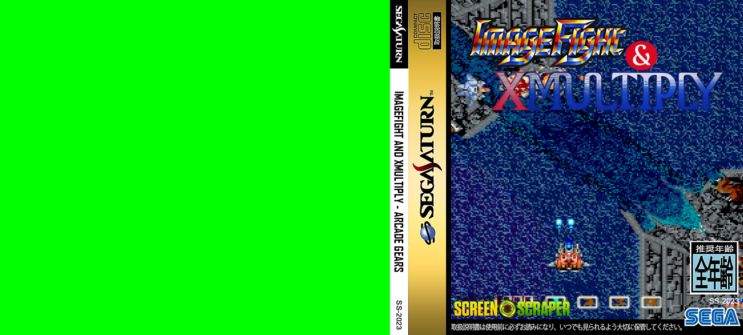 ImageFight and Xmultiply - Arcade Gears — box-texture (SS)