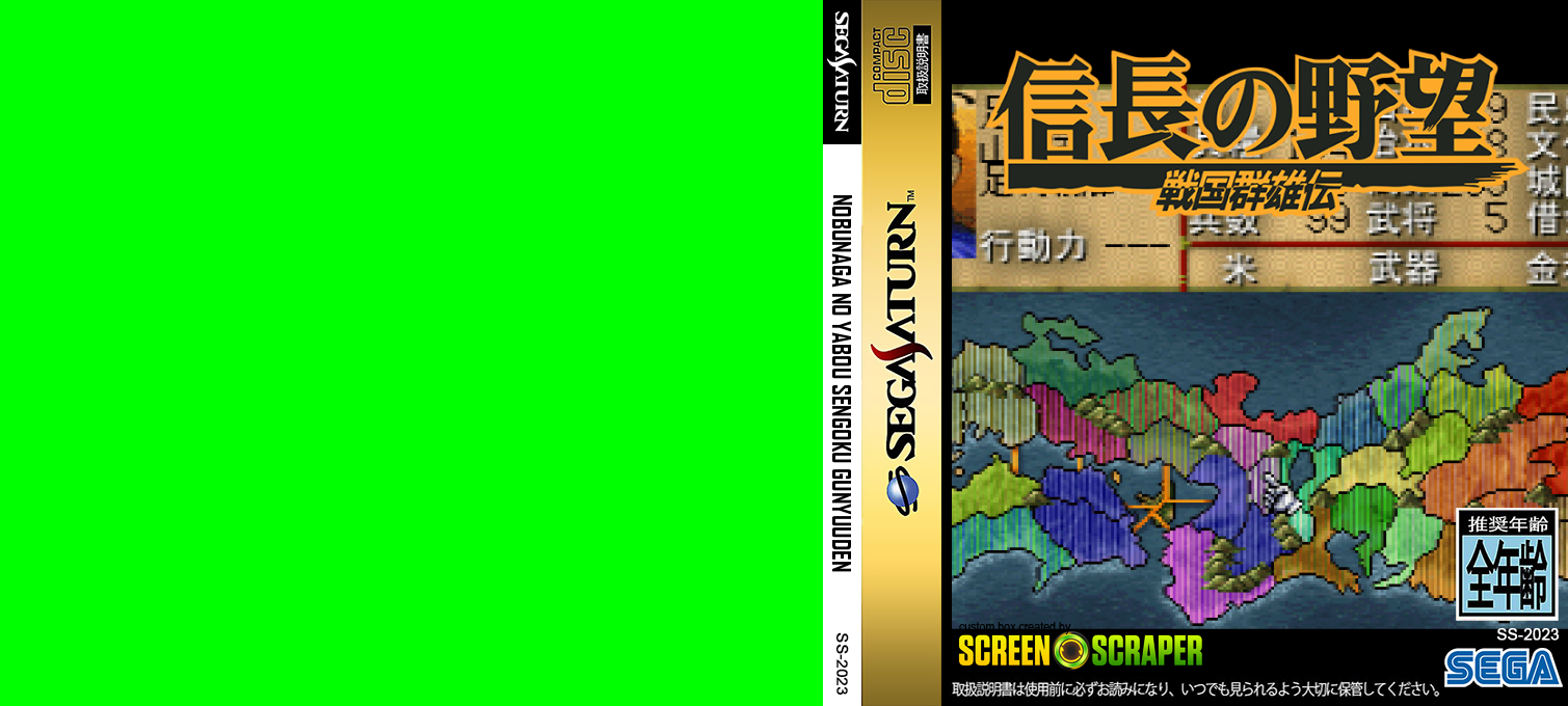 Nobunaga no Yabou Sengoku Gunyuuden — box-texture (SS)