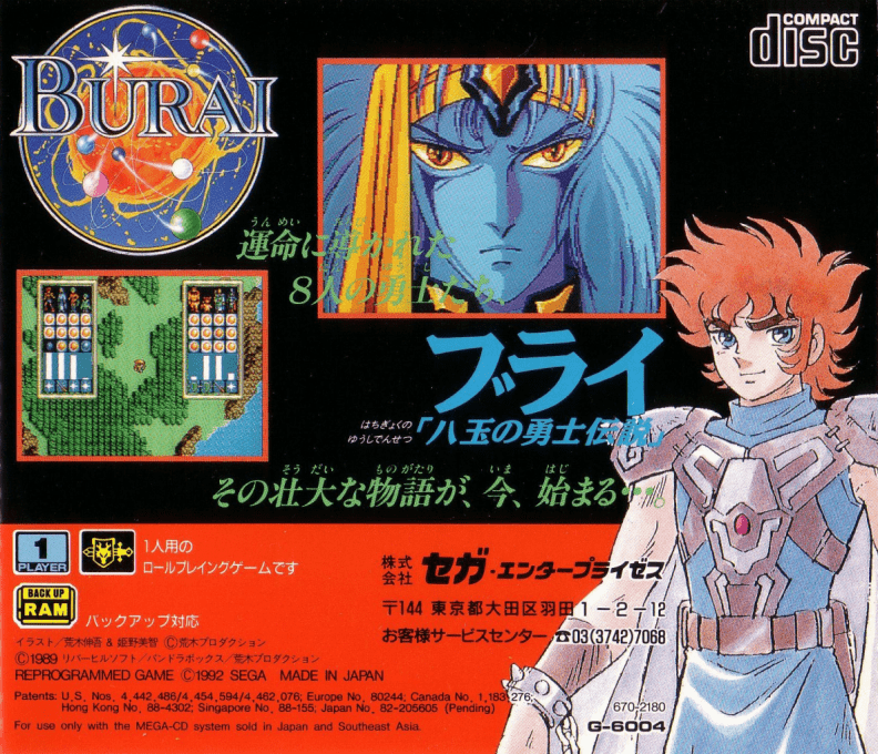 Burai - Yatsudama no Yuushi Densetsu — box-2D-back (JP)
