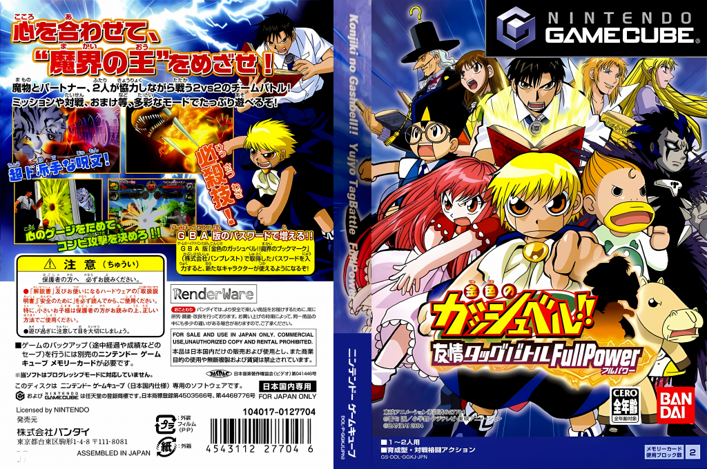 Konjiki no Gashbell!! Yuujou Tag Battle - Full Power — box-texture (JP)