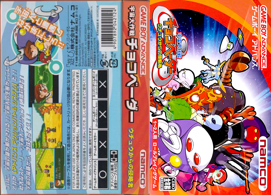 Uchuu Daisakusen Choco Vader - Uchuu Kara No Shinryakusha — box-texture (JP)