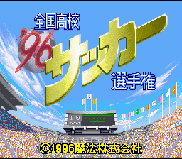 '96 Zenkoku Koukou Soccer Senshuken — sstitle (JP)