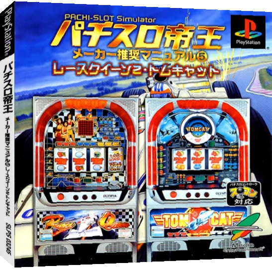 Pachi-Slot Teiou - Maker Suishou Manual Vol. 5 - Race Queen 2, Tomcat — box-3D (JP)