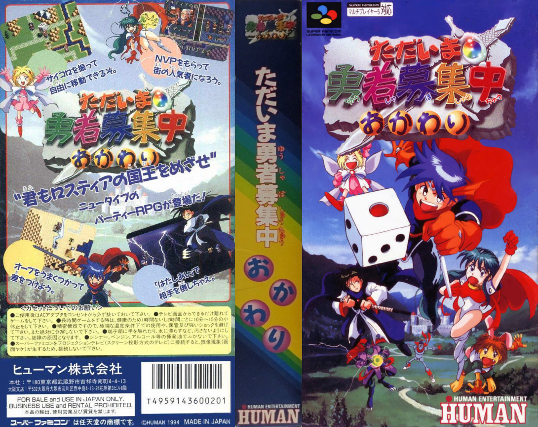 Tadaima Yuusha Boshuuchuu Okawari — box-texture (JP)