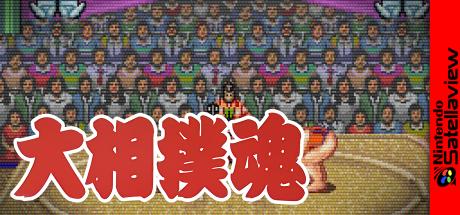 Takara-Hai Oozumou Eisei Bashou — steamgrid