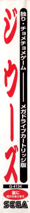 Ooze, The — box-2D-side (JP)