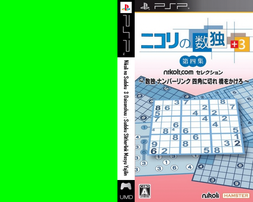 Nikoli no Sudoku +3 Daisanshuu - Sudoku Slither Link Masyu Yajilin — box-texture (JP)