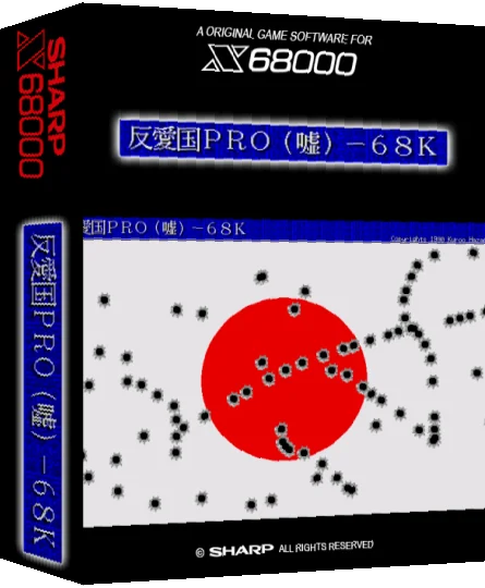 Hanaikoku Pro Uso-68k — box-3D (SS)