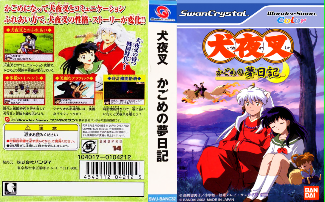 Inuyasha - Kagome no Yume Nikki — box-texture (JP)