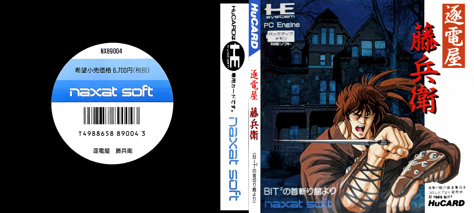 Chikudenya Toubei - Kubikiri Yakata Yori — box-texture (JP)
