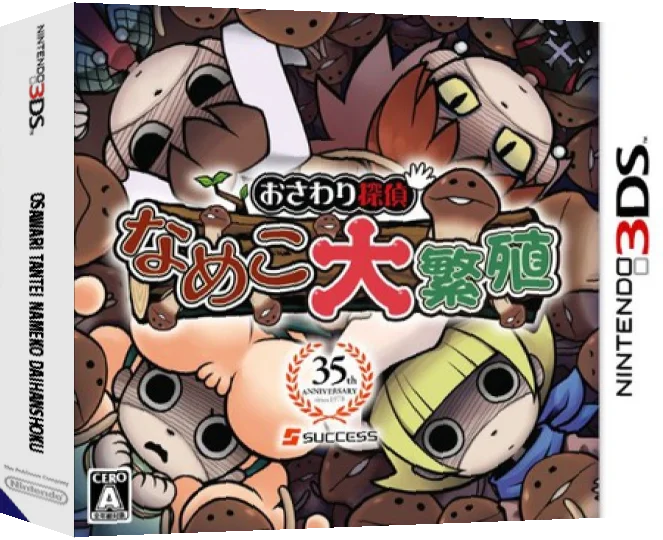 Osawari Tantei Nameko Daihanshoku — box-3D (JP)