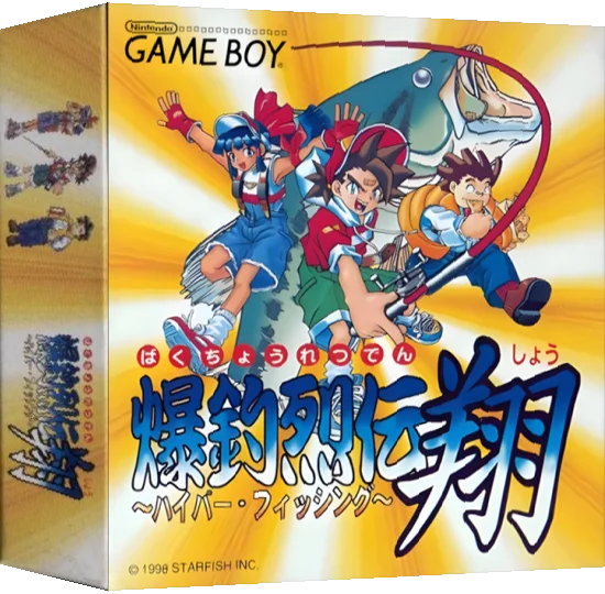 Bakuchou Retsuden Shou - Hyper Fishing — box-3D (JP)