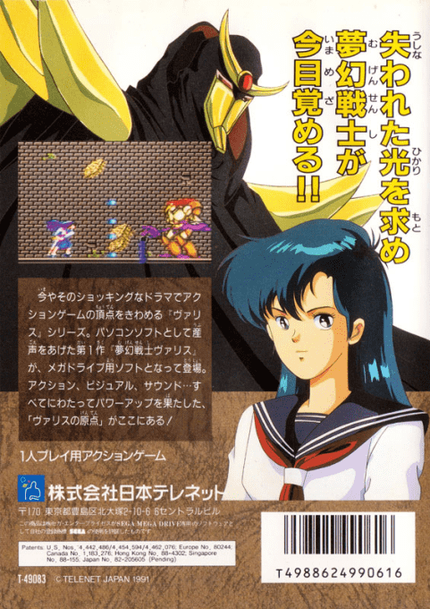 Valis - The Fantasm Soldier — box-2D-back (JP)