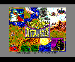 Gaia no Monshou — sstitle (JP)