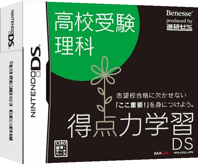 Tokuten Ryoku Gakushuu DS - Koukou Juken Rika — box-3D (JP)