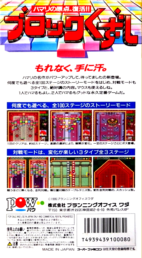 Block Kuzushi — box-2D-back (JP)