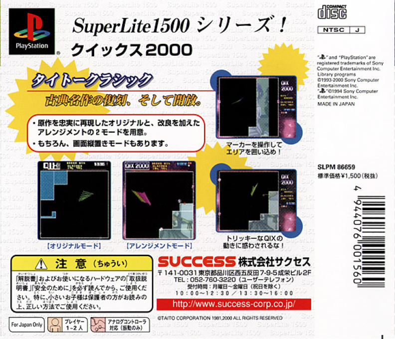 Qix 2000 (superlite 1500 Series) — box-2D-back (JP)