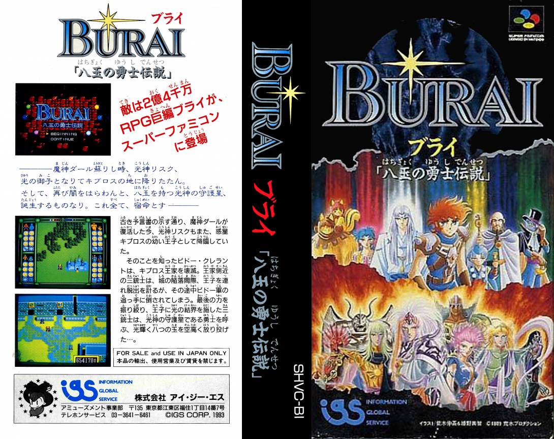 Burai - Hachigyoku No Yshi Densetsu — box-texture (JP)