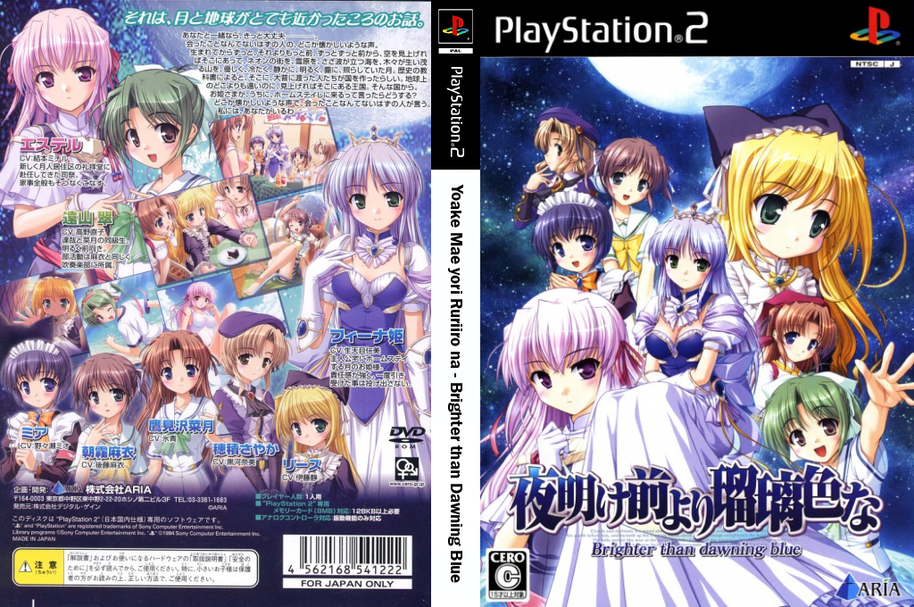 Yoake Mae yori Ruriiro na - Brighter than Dawning Blue — box-texture (JP)