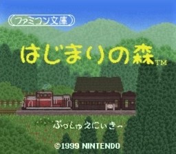 Famicom Bunko - Hajimari no Mori — sstitle (JP)