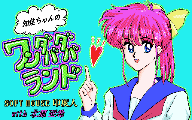 Chika-chan no Wondabadaba Land — sstitle (JP)