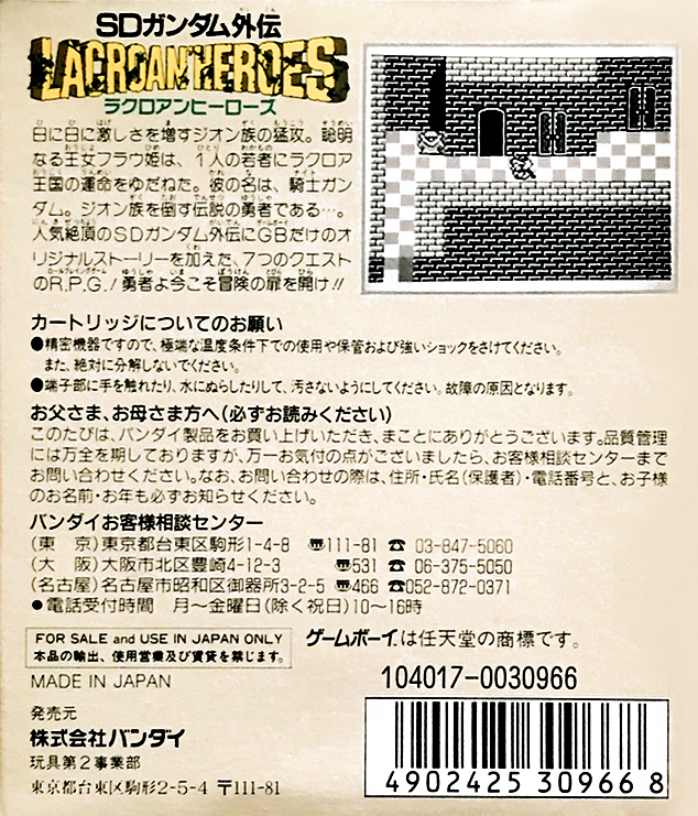 Sd Gundam Gaiden - Lacroan' Heroes — box-2D-back (JP)