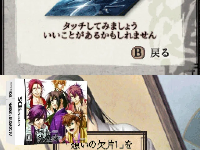 Hakuouki - Zuisouroku DS — mixrbv2 (JP)