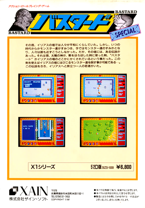 Bastard Special — box-2D-back (JP)