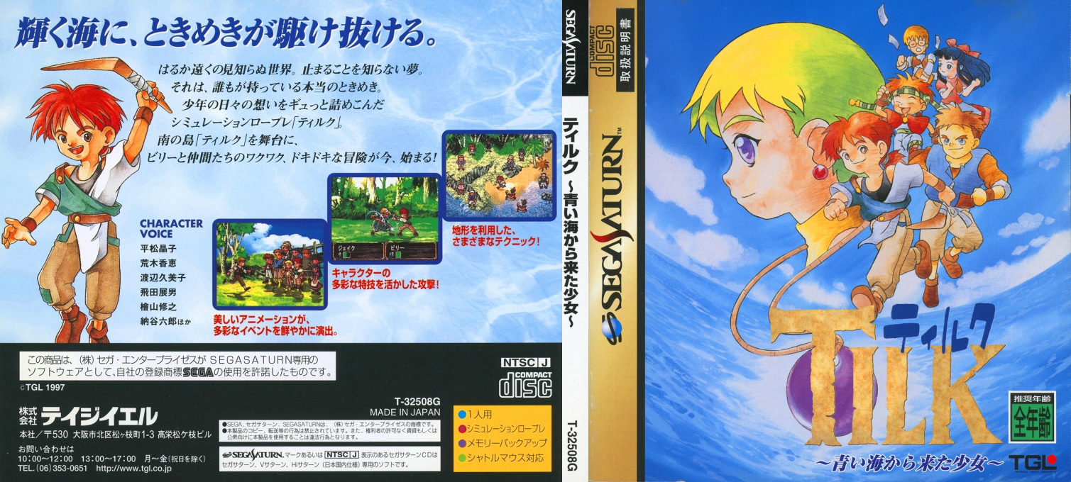 Tilk - Aoi Umi Kara Kita Shoujo — box-texture (JP)