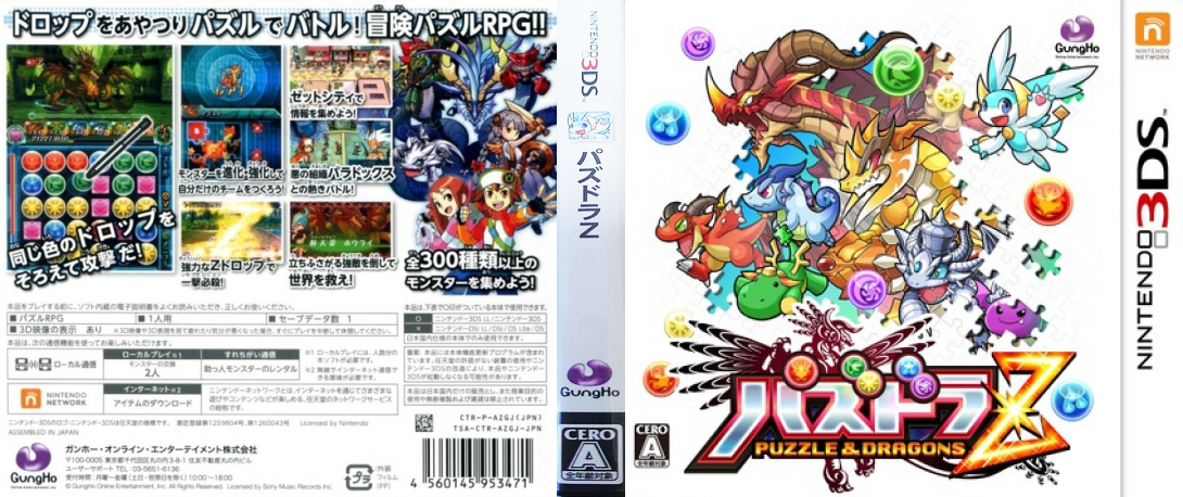 PazuDora Z - Puzzle & Dragons Z — box-texture (JP)