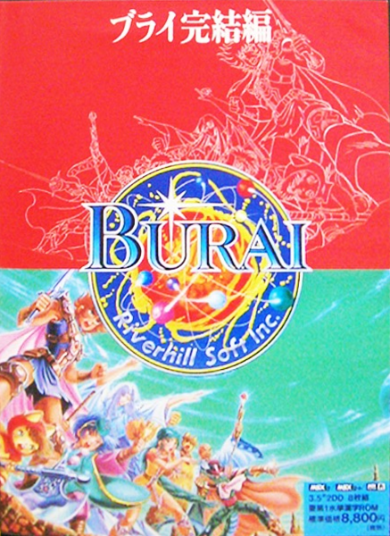 Burai Gekan Kanketsuhen box art