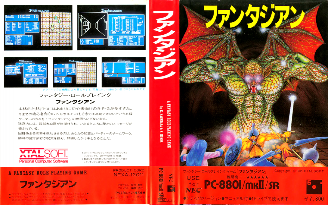 Fantasian — box-texture (JP)