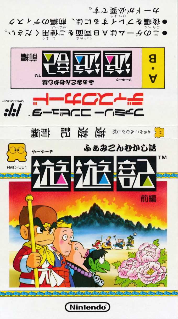 Famicom Mukashibanashi - Yuuyuuki - Zenpen — box-texture (JP)