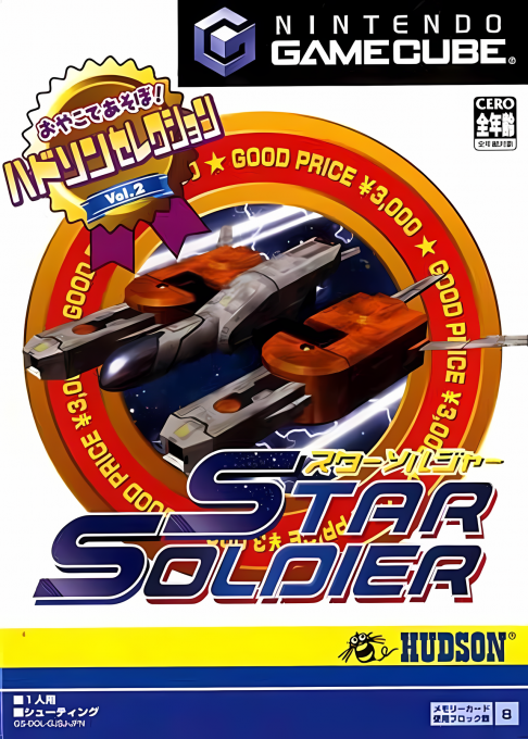Hudson Selection Vol. 2 - Star Soldier box art