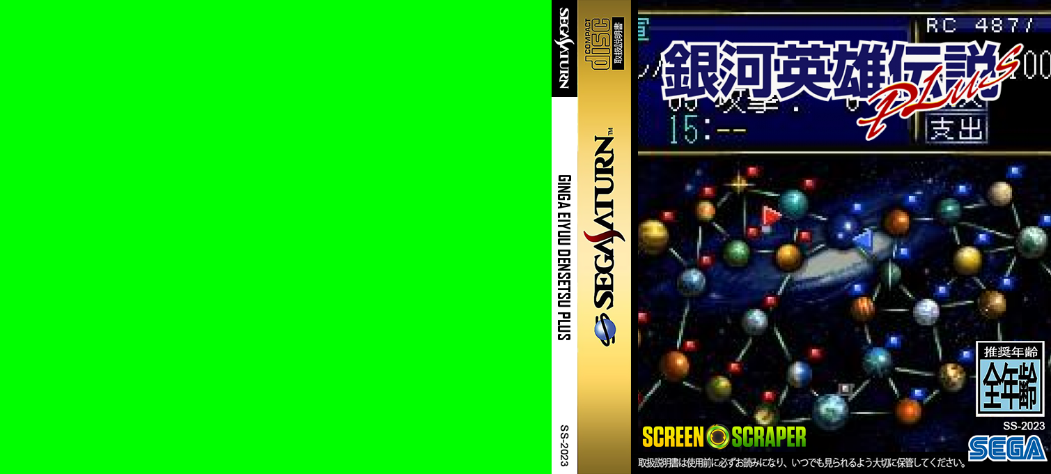 Ginga Eiyuu Densetsu Plus — box-texture (SS)