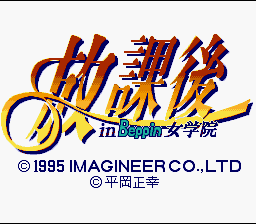 Houkago in Beppin Jogakuin — sstitle (JP)