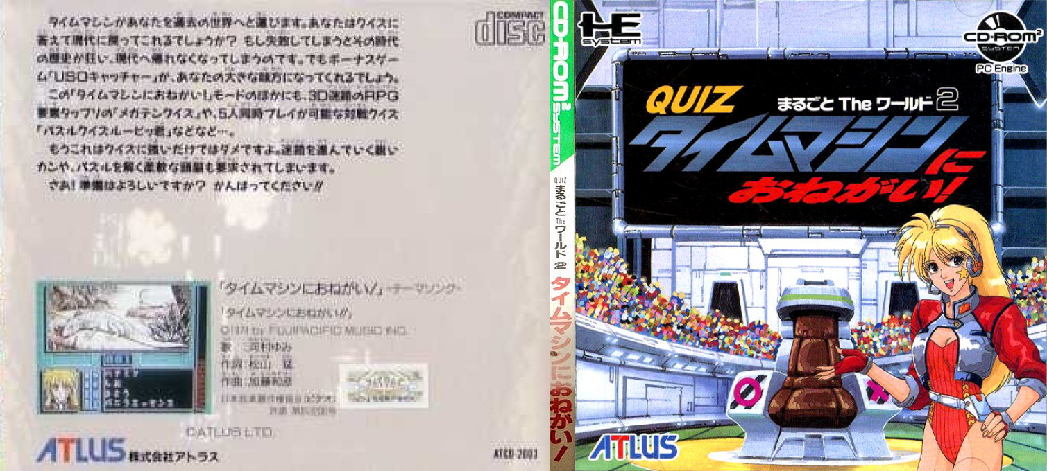 Quiz Marugoto The World 2 - Time Machine Ni Onegai! — box-texture (JP)