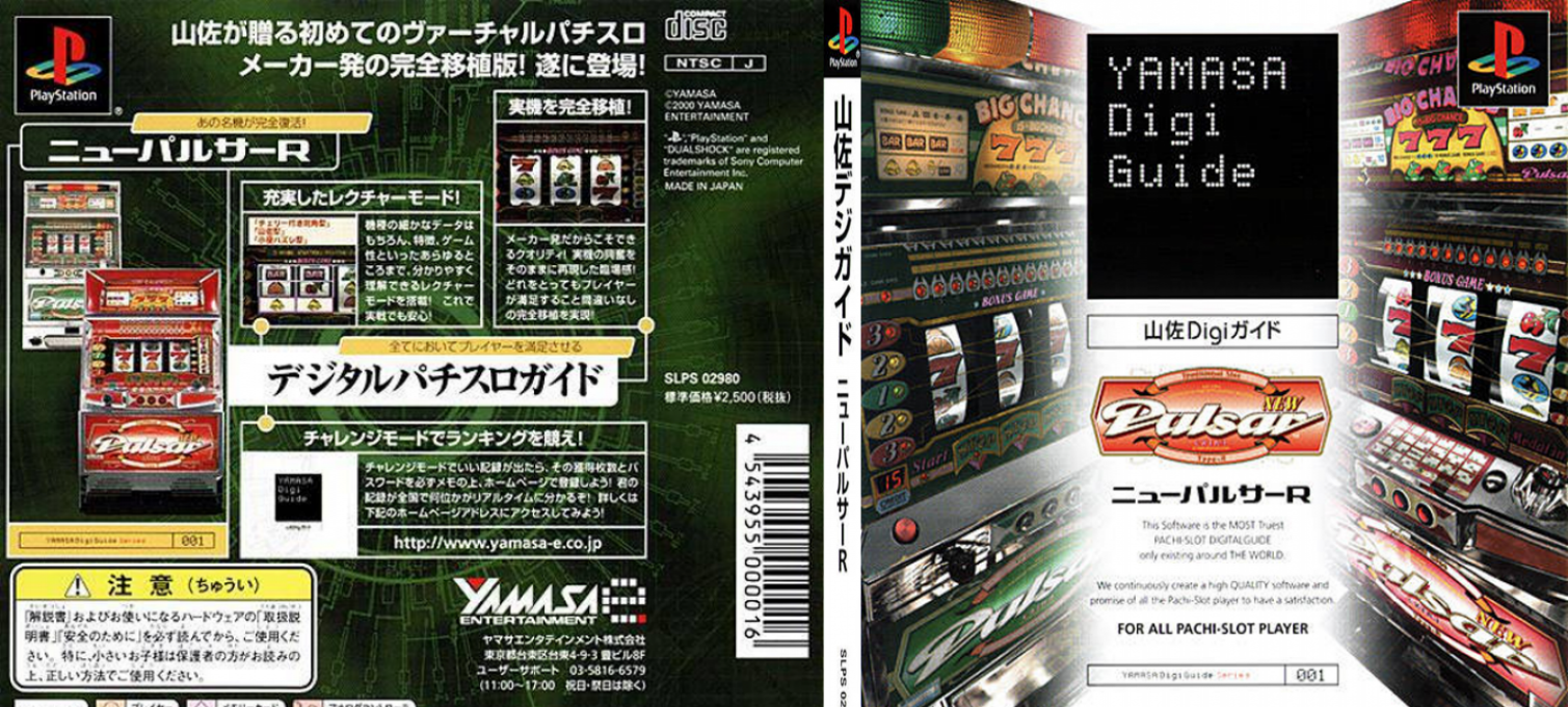 Yamasa Digi Guide - New Pulsar R — box-texture (JP)