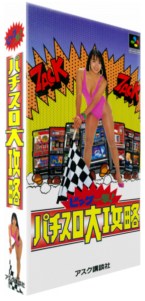 Big Ichigeki! Pachi-slot Daikouryaku — box-3D (JP)